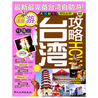 台湾攻略