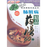 肺脏病精品药膳60种