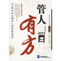 管人有方