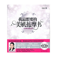 我最想要的美肌按摩(3分钟美丽急诊)