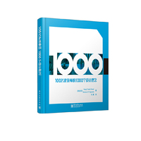 100名建筑师的1000个设计理念