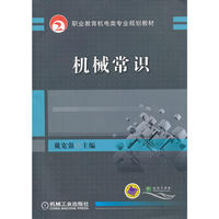 机械常识