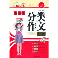 小学生分类作文