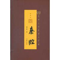 秦腔（上中下）