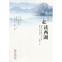 走读西湖（典藏版）