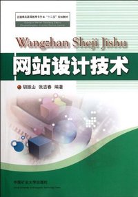 网站设计技术
