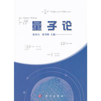 量子论