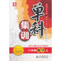 秋12单科集训:八数学(上 湘教)