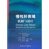 慢性肝衰竭：机制与治疗（翻译版）