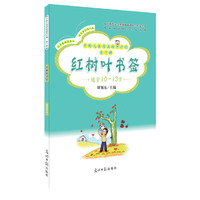 红树叶书签-中国儿童阅读提升计划-第9辑-适合10-13岁