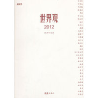 2012-世界观