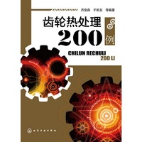 齿轮热处理200例