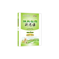 数学-4年级-探究应用新思维-10年典藏版