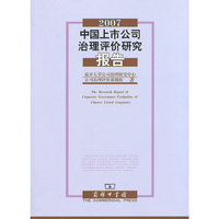 2007-中国上市公司治理评价研究报告