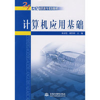 计算机应用基础