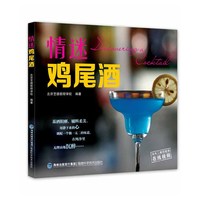 情迷鸡尾酒
