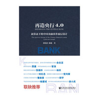再造央行4.0