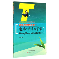 体育教学世界的生命回归探索