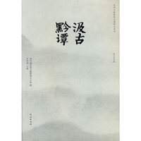 汲古黔谭-1