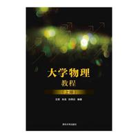 大学物理教程-(上册)
