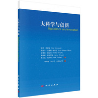 大科学与创新