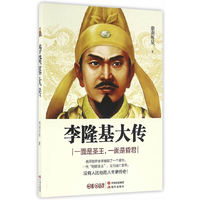 李隆基大传