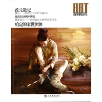 美术博览丛书：哈定的家世渊源