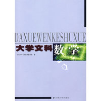 大学文科数学(林国广)