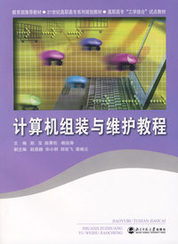 计算机组装与维护教程