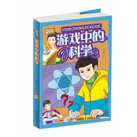 游戏中的科学