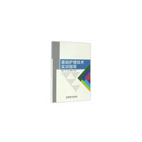 基础护理技术实训指导