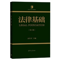 法律基础(第五版)