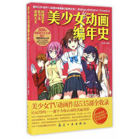 美少女动画编年史