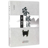 昏眼读《非》