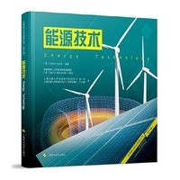 能源技术