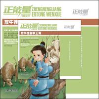 正能量儿童文学—小牧童智斗国王