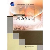 工程力学(高职)