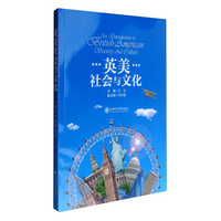 英美社会与文化