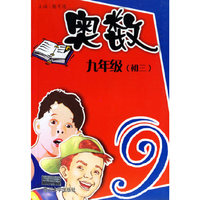 奥数 九年级（初三）