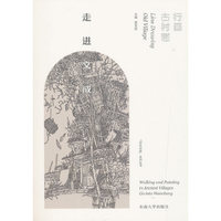 行画古村落——走进文成