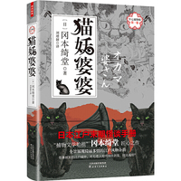半七捕物帐第一卷：猫妖婆婆