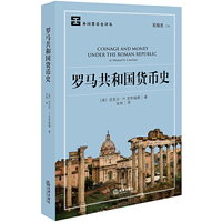 罗马共和国货币史