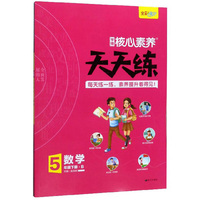 53天天练 小学数学 五年级下册 RJ（人教版）2020年春（含答案册及知识清单册，赠测评卷）