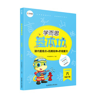学而思新版 学而思小学语文基本功. 六年级/六年级. 下册