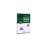 燕山地区中药材种植与加工技术