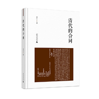 清代的合同