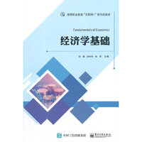 经济学基础