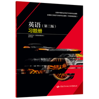 英语（第三版）习题册