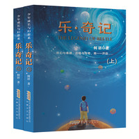 乐.奇记