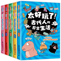 太好玩了-古代人的日常生活等全5册